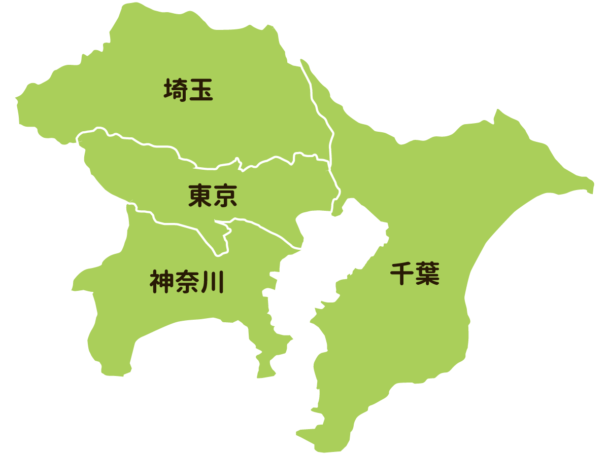 一都三県対応可能：対応エリア